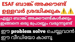 ESAF ബാങ്ക് അക്കൗണ്ട് ഉള്ളവർ ശ്രദ്ധിക്കുക എല്ലാ ബാങ്ക് അക്കൗണ്ടിലും ഈ പ്രോബ്ലം വരുന്നുണ്ട് [upl. by Cozza960]