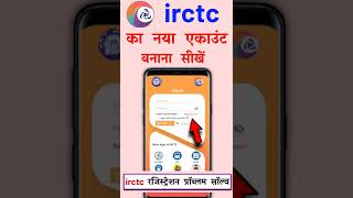 irctc account kaise banaye  how to create irctc account  shorts [upl. by Idnarb]