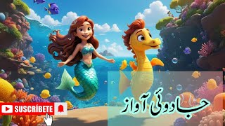 جادوئی آواز  hindi cartoon  animated movies in hindi cartoon tv [upl. by Llenhoj]