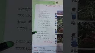 Rangana tittu kannada poem kokkareya prarthane 3rd standard kannda poem [upl. by Heida248]