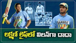 Main Villain In Vvs Laxman Cricket Career  లక్ష్మణ్ లైఫ్‌లో అసలు విలన్  iDreamSports [upl. by Marilin27]