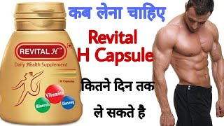 Revital H Capsules Benefits Side Effects Review Doses हिन्दी में। [upl. by Atnuahs]