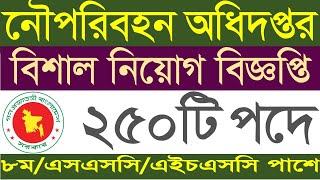 নৌপরিবহন অধিদপ্তর নিয়োগ বিজ্ঞপ্তি ২০২৪।। DOS Job Circular 2024।। New Job Circular 2024 [upl. by Namielus]