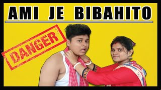 AMI JE BIBAHITO আমি যে বিবাহিত  Bengali Comedy  By MPCO [upl. by Ertsevlis109]