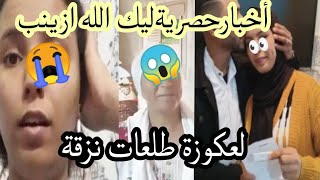 دعواتكم 🤲 مع زينب بنت الهادي مسكينةبنات مي نعيمة البدوية عاءلة مي نعيمة البدوية [upl. by Eliezer]