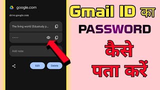 ‌‌‌Email Ka Password Kaise Pata Kare  ‌‌‌Email ka password kaise pata karen  Email id password [upl. by Gallager]