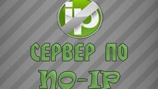 Как сделать сервер Minecraft по noip HD [upl. by Jessen182]