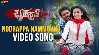 Nodrappo Nammavonu Full Video Song  Bruhaspathi  Manoranjan  Indrani  VHarikrishna [upl. by Letnom]