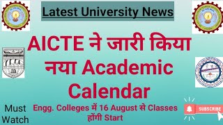 AICTE ने नया Academic Calendar जारी किया।AICTE news। AKTU।HBTU।MMMUT [upl. by Eramat]