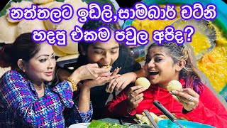 එක වීඩියෝවක කෑම වර්ග තුනක් KSujeewa  Anjali Rajkumar  Flavored Idly  Saambaar amp Chutney Recipe [upl. by Eilsehc]