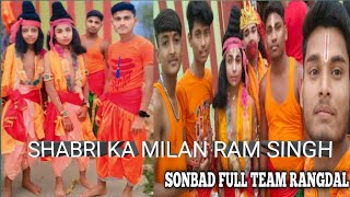 Sabari ka Ram ka Milan Rongdal team sonbad full seen 🥰😍  viral trending [upl. by Rosalinda]