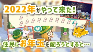 【あつ森】年末年始もあつ森を楽しむ！年越しカウントダウン＆お正月をまったり過ごす島暮らし🎍【2022年】 [upl. by Bussy]