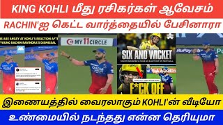 VIRAT KOHLI vs RACHIN RAVINDRA CONTROVERSY  Explained 😭 [upl. by Nnaeitak]