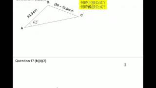 HKCEE 2006 Maths Paper 1 Q17 Solution Part 1 Trigonometry in 3D 三維三角比 [upl. by Sholes]