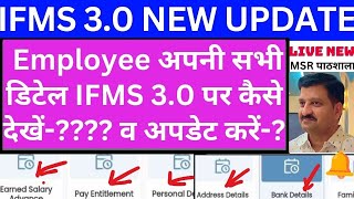 ifms 30 par Employee personal details kaise dekheHow to update Employee information on ifms 30 [upl. by Erdnaxela]