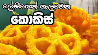 ලේසියෙන් ගැලවෙන කොකිස් Episode 05 Kokis Recipekokis MR Hot Pot [upl. by Ebert950]