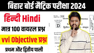 Class 10th Hindi vvi Objective Question  Bihar Board 10th Hindi Viral Question 2024 [upl. by Addy]