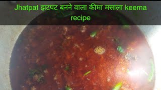 कीमा मसाला कीमा रेसिपी jhatpat banne wala keema recipe [upl. by Moffit]