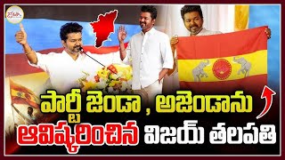 TALAPATHI VIJAY LAUNCHED NEW PARTY IN TAMILNADU [upl. by Aleihs]