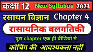 12th chemistry chapter 4 2023rasayanik balgatiki full chapterchemical kinetics one shot in hindi [upl. by Weinshienk]