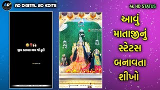 આવું માતાજી નું સ્ટેટસ બનાવતા શીખો ll AD DIGITAL 20 ll GUJARATI STATUS EDITING ll trending [upl. by Aicittel]