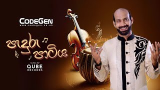 අන්න සුදෝ Anna Sudo by Ishaq Beg  Codegen පැදුරු පාටිය Music by Qube Records [upl. by Tab]