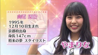 NMB48 山尾梨奈 クイズ！ なんしょん48 20170630 [upl. by Willtrude]