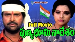 Punya Bhoomi Naa Desam Telugu Movie  Mohan Babu Meena  Ganesh Videos [upl. by Meador384]