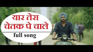 यार तेरा चेतक पे चाले  yaar tera chetak pe chale  full song [upl. by Lamberto]