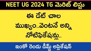 Telangana neet UG 2024 medical colleges councelling date and merit list latest update  Neet hunt [upl. by Lipps]