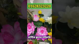 Artificial Flower Wholesale Market in Dhakaআর্টিফিশিয়াল ফুলের পাইকারি সন্ধান। চকবাজার flowers [upl. by Barta21]