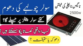 Solar Stove price in Pakistan  Solar hot plate  Solar wala chulha [upl. by Naneik]