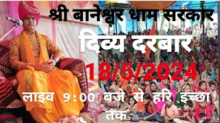 Shree baneshwar Sarkar Dham is live [upl. by Yrrum33]