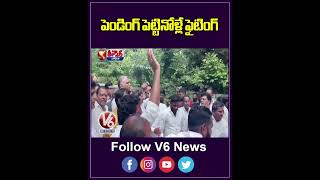 BRSs Dramatic Reversal Protesting Congress Govt Over Pending Gram Panchayat Bills  V6 Teenmaar [upl. by Kcid185]