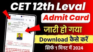 cet 12th leval admit card kaise nikale  Cet 12th leval admit card 2024  Cet level admit card [upl. by Tews99]