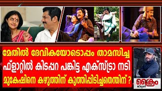 നാട്ടുകാരോട് തെറി പറയുന്ന മുകേഷിന്റെ സംഭാഷണം പുറത്ത് Mukesh MLA Call record  Medhil Devika [upl. by Etterrag]