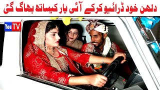 Wada Number Daar Noori Dolhan Bhag Gai khushia Kirli New Funny Punjabi Comedy Video 2023  You Tv [upl. by Enomys]