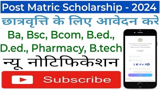 CG Post Matric scholarship 202425 new update PPHT BTech वाले Last Date से पहले करें Apply [upl. by Calli]