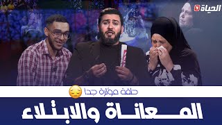 حياة جديدة  العدد4 بعد أن أصابه المرض هواري يعتذر لأمه في قصة مؤلمة جدا HYAT JDIDA [upl. by Bergerac]