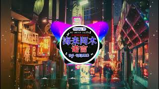 🎧全中文DJ舞曲夜店混音舞曲串烧 2024 🎼 酒吧最火DJ舞曲 🔥 Chinese DJ remix 👍 Hot Tiktok Douyin Dj 抖音版2024 [upl. by Elades]