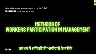 Methods Of Workers Participation in Management WPM HRMseries [upl. by Ennovehs300]