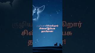 கன்னி மேரி மடியினில்  New Tamil Christmas song  Balan Jenanamaanaar tamilchristmassong [upl. by Adnovoj]