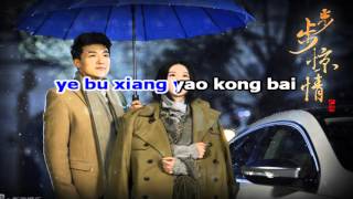 Karaoke pinyin Chen ai  Dust  尘埃  Cát bụi  Bu bu jing qing ost [upl. by Ahsemak98]