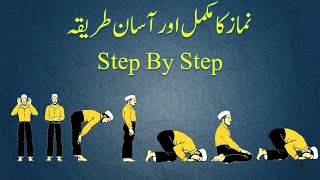 Namaz Ka Tarika  Namaz Ka Mukammal Aur Asan Tarika Step By Step [upl. by Horten]