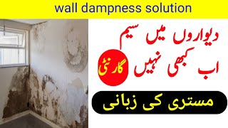 wall dampness solution by online mistry [upl. by Odnanref57]