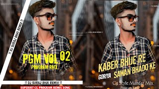 Program Rmx Vol 2 Kaber Bhije Re Goriya Bayer Baja Cg Mandar Mix Singer ASHOK RAJW DJ SURAJ BABU 20 [upl. by Ynagoham]