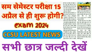 CCSU Exam form 2024 last date  CCSU news update today  CCSU exam date 2024  CCSU exam form 2024 [upl. by Lhary]