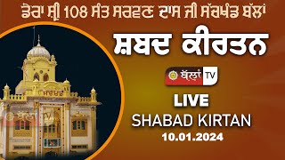 LIVE 🔴 DERA SHRI 108 SANT SARWAN DASS JI SACHKHAND BALLAN 10012024  BALLAN TV [upl. by Osanna]