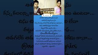 vellipoke Song Lyrics Telugu shorts lyrics aadhvikaalyrics nititaylor tanish whatsappstatus [upl. by Ninnette]