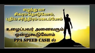 CASH 25 PLAN AI TAMIL NEWS [upl. by Trygve375]